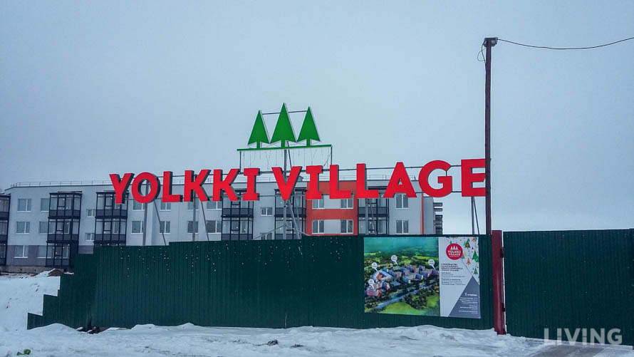 ЖК Yolkki Village: далеко от города, но с претензией на комфорт